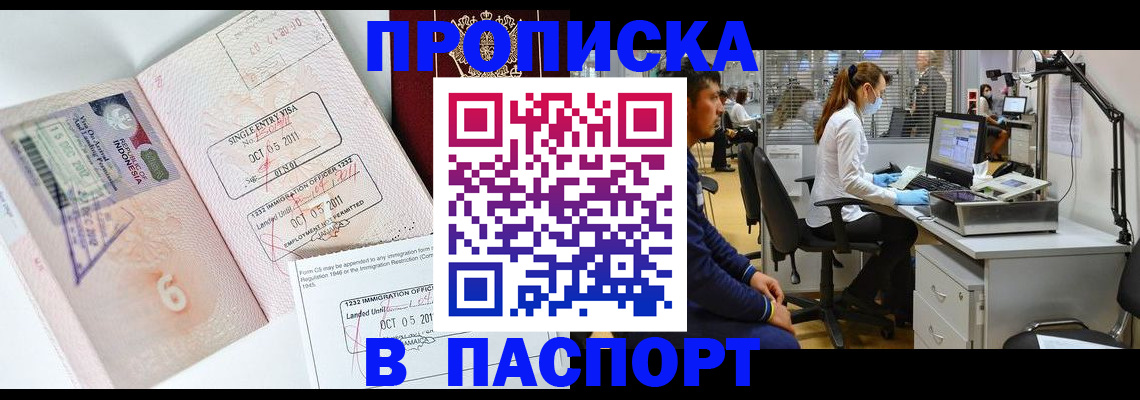 временная регистрация для школы в Елизово